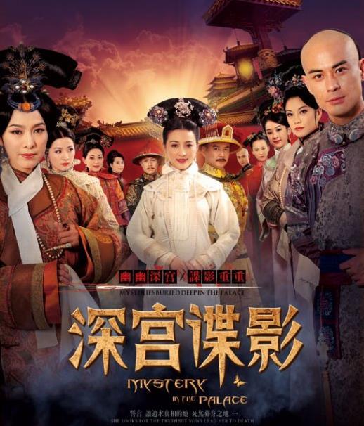 深宫谍影 12年甘婷婷 郑嘉颖主演电视剧 百度百科