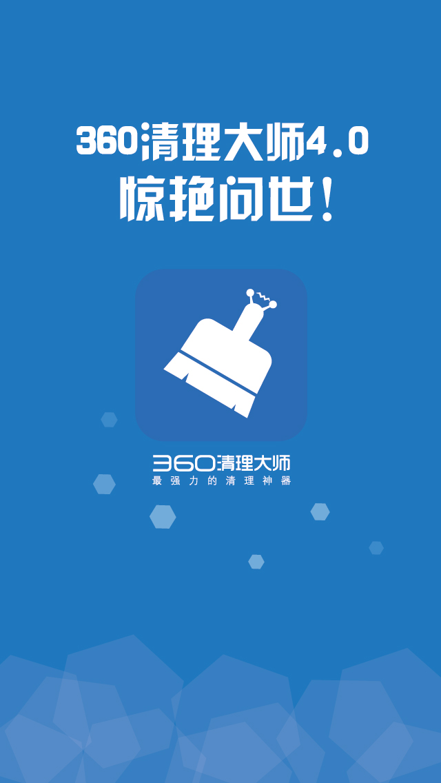 360清理大师