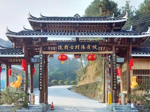 抗战古村阳雀坡