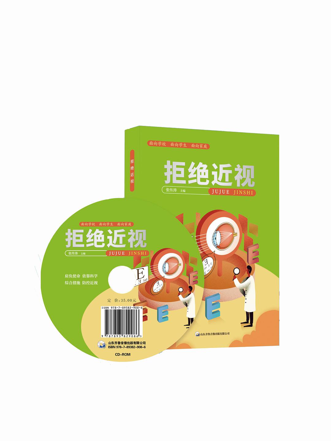 拒绝近视