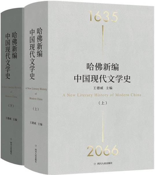 哈佛新编中国现代文学史_百度百科