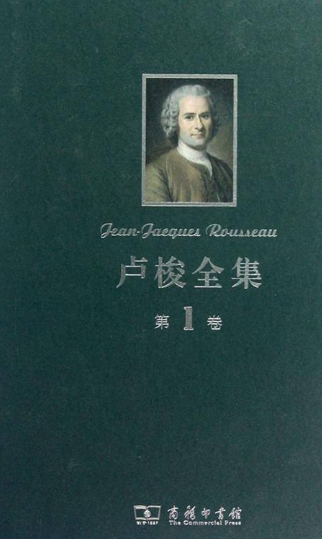 卢梭全集第一卷_百度百科
