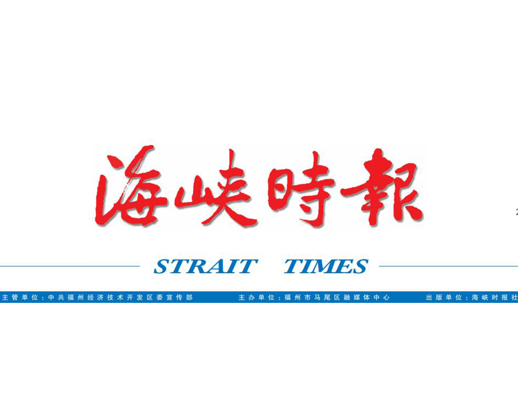 海峡时报