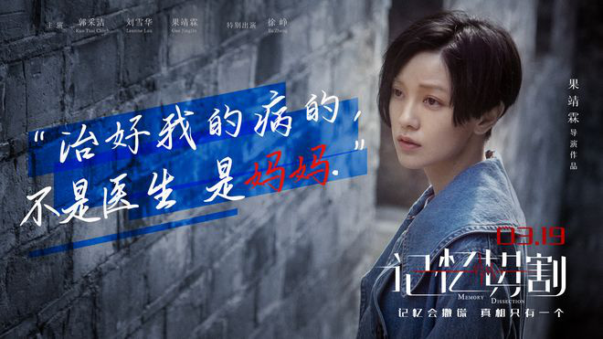  p data-id="gnwonokjzr">《记忆切割》是由中国电影股份有限公司出品