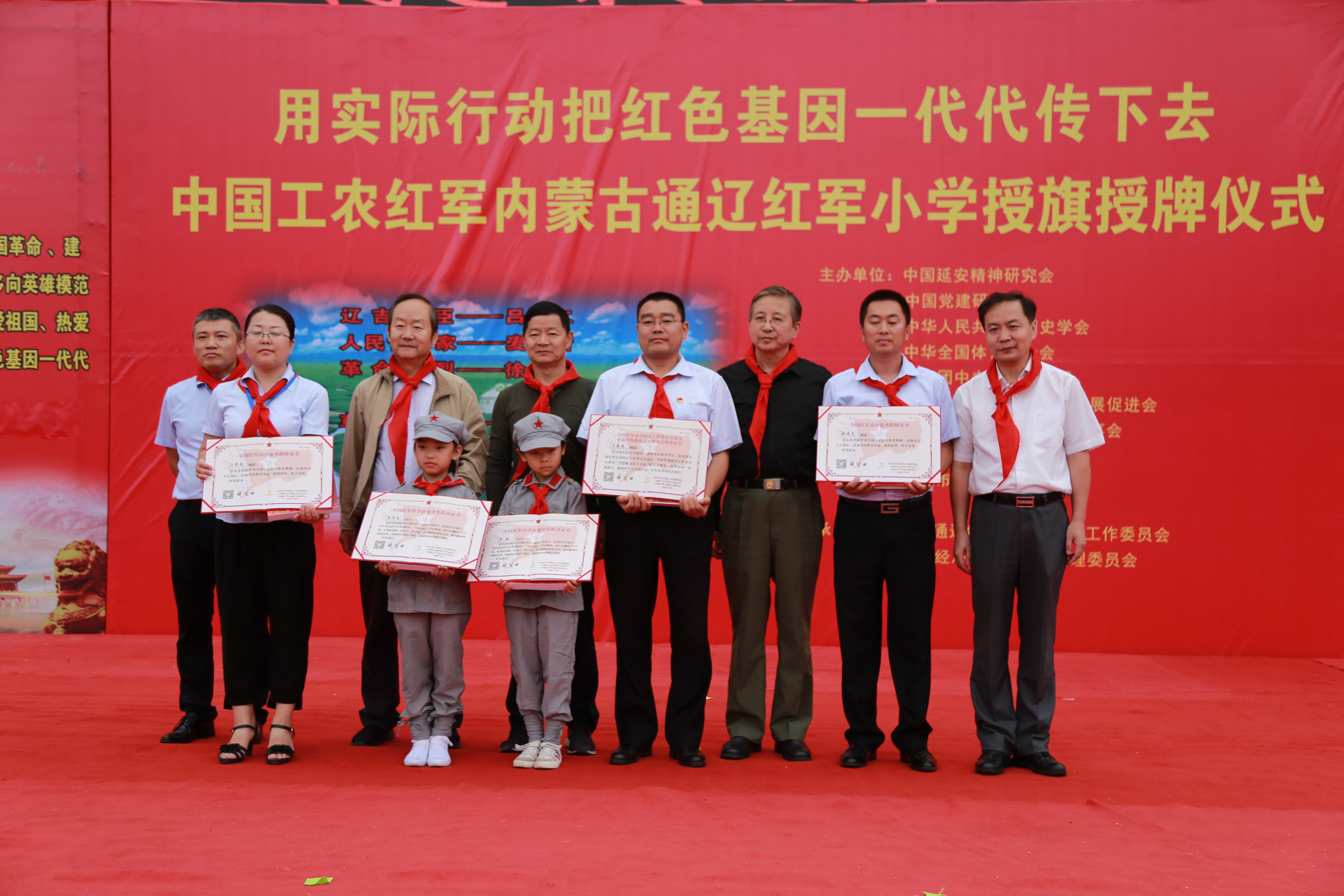 中国工农红军内蒙古通辽红军小学