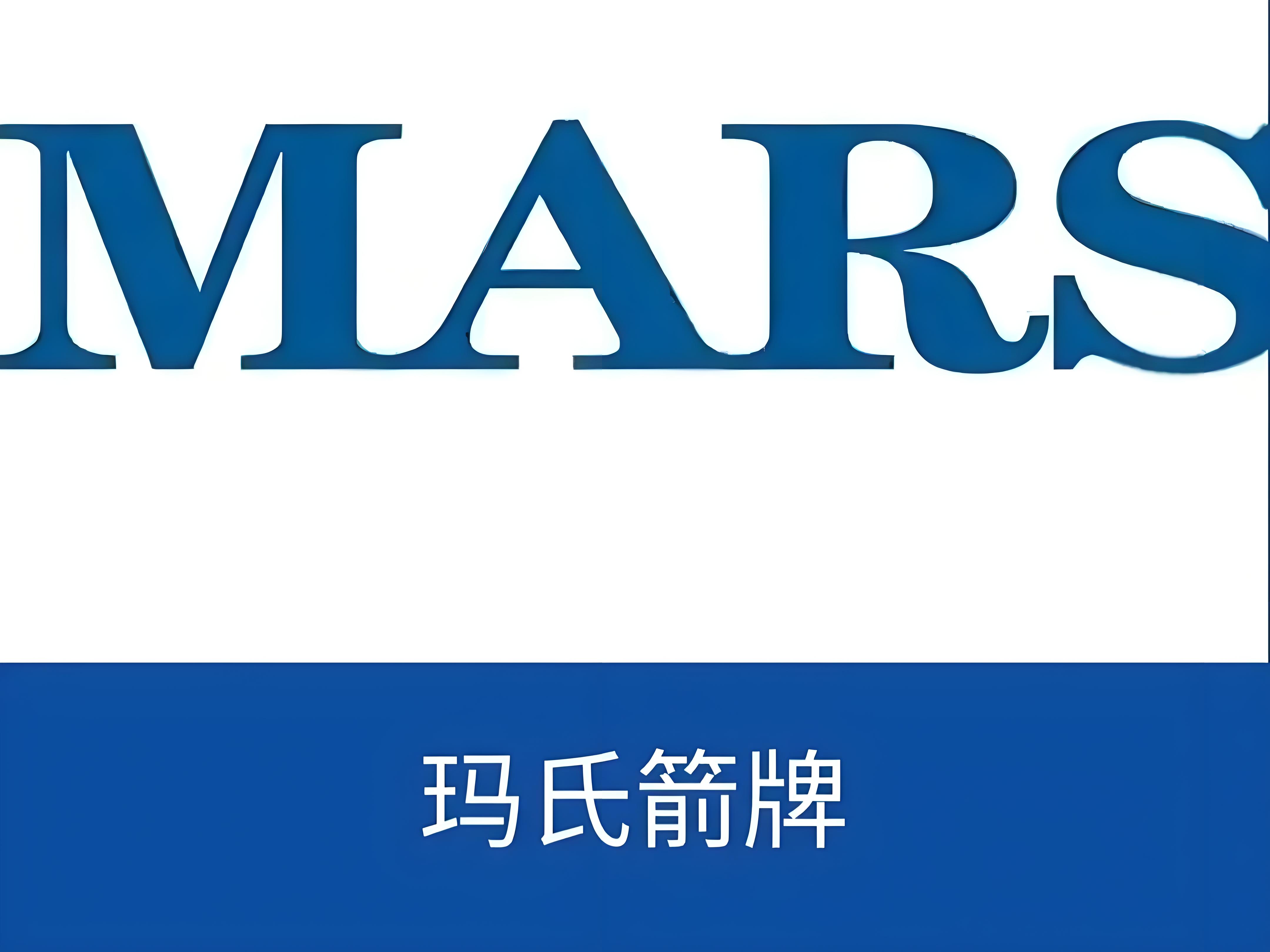 玛氏箭牌糖果(中国)有限公司