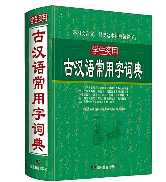 古汉语常用字词典（2011年内蒙古大学出版社出版的图书）_百度百科