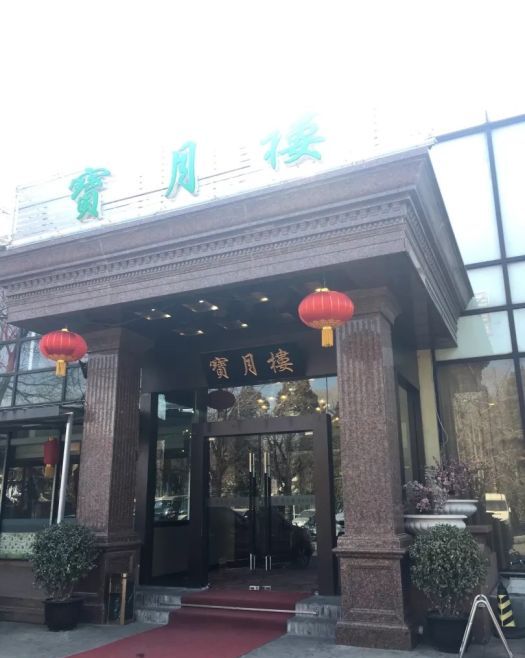 宝月楼食府(陶然花园店)