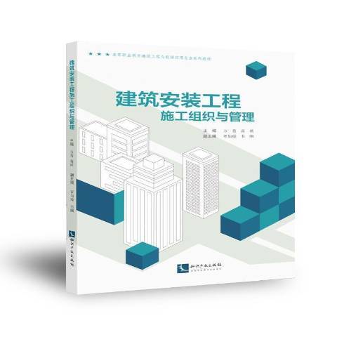 建筑安装工程施工组织与管理_百度百科