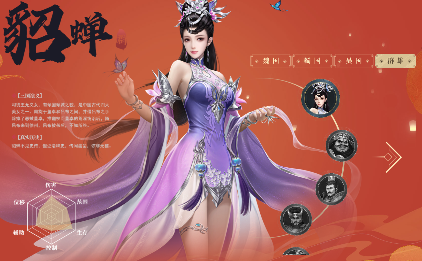 mi">貂蝉,手游《 a target="_blank" href="/item/极无双2/61339290"