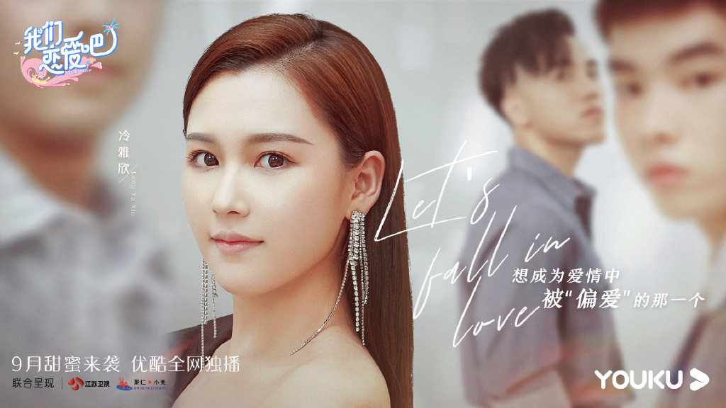  p>《我们恋爱吧第二季》是由 a target="_blank" href="/item/优酷