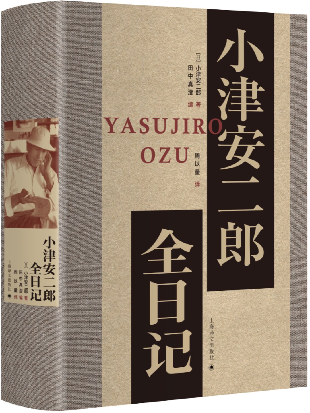 小津安二郎的日记，关于他淡淡的日常生活和行动_百科TA说