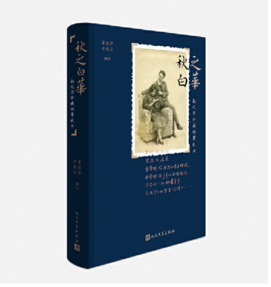 秋之白华：杨之华珍藏的瞿秋白_百度百科