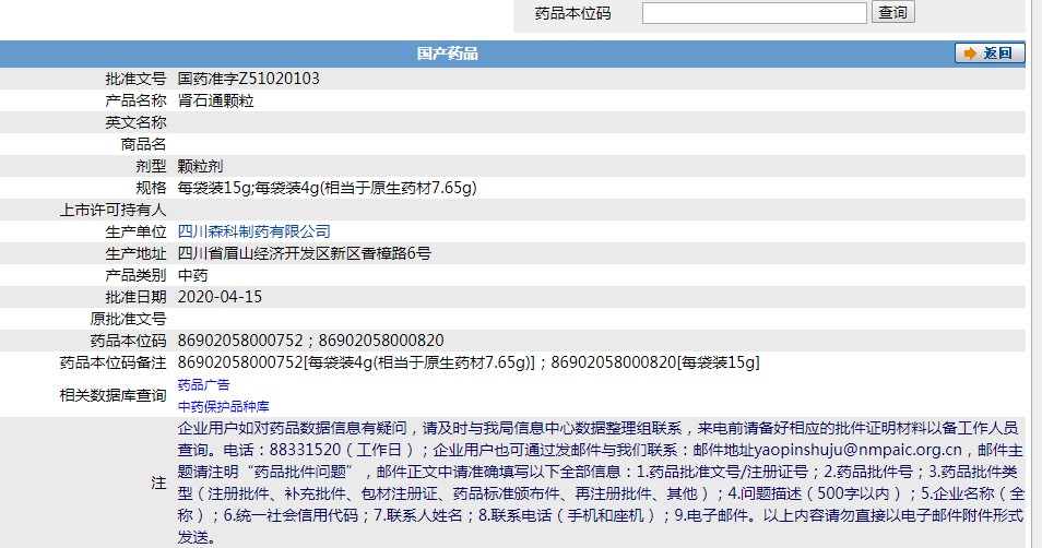data-lemmaid="8358635">批准文号 /a>:国药准字z51020103 /p>