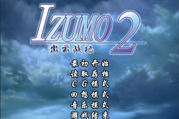 izumo2
