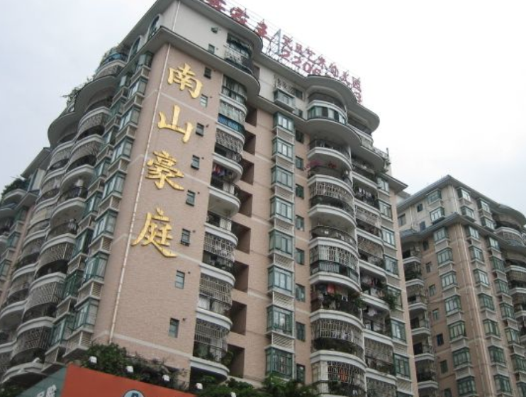 南山豪庭小区