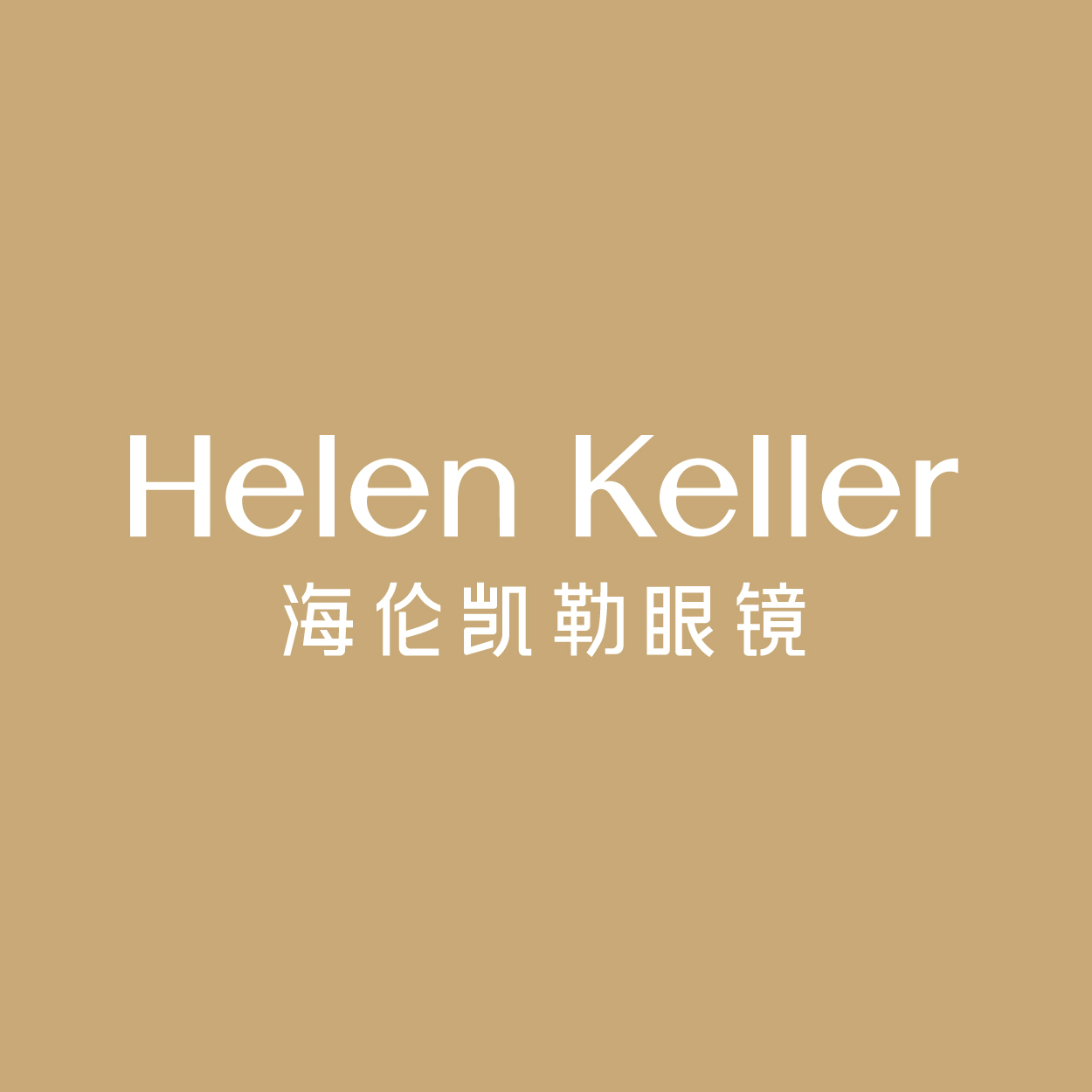 海伦凯勒眼镜