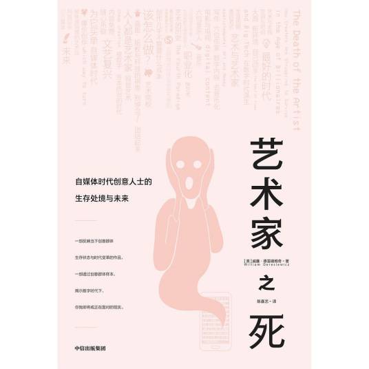 艺术家之死：自媒体时代创意人士的生存处境与未来_百度百科