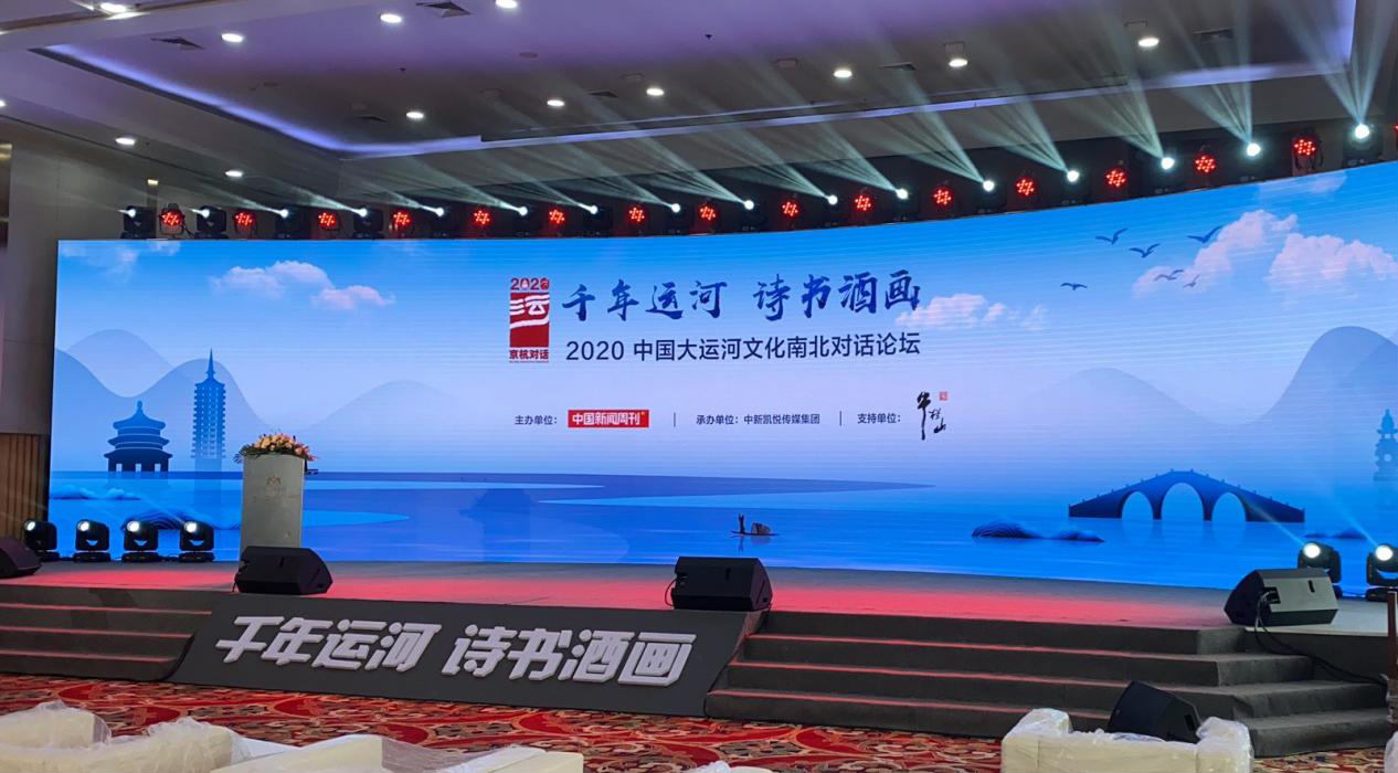 千年运河 诗书酒画 2020中国大运河文化南北对话在京举行_百科TA说