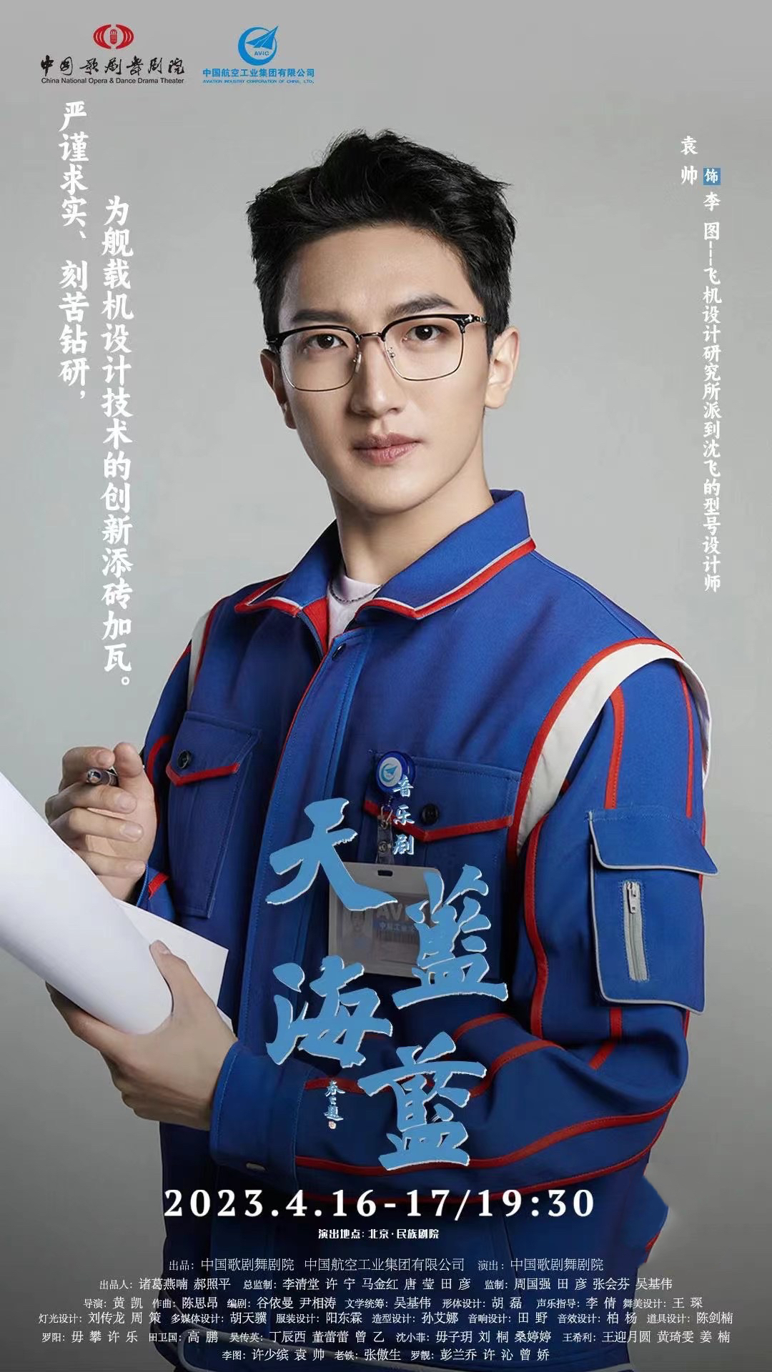 袁帅