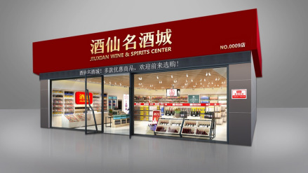 酒仙网（酒类全渠道、全品类零售及服务商）_百度百科