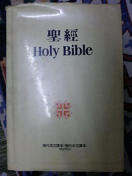 圣经/holy bible