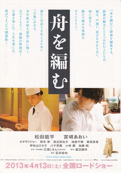 编舟记
