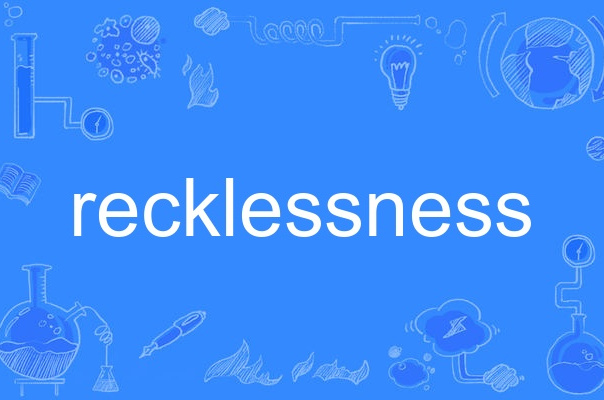  p>recklessness,英语单词,主要用作名词,作名词时译为"鲁莽;轻率;不