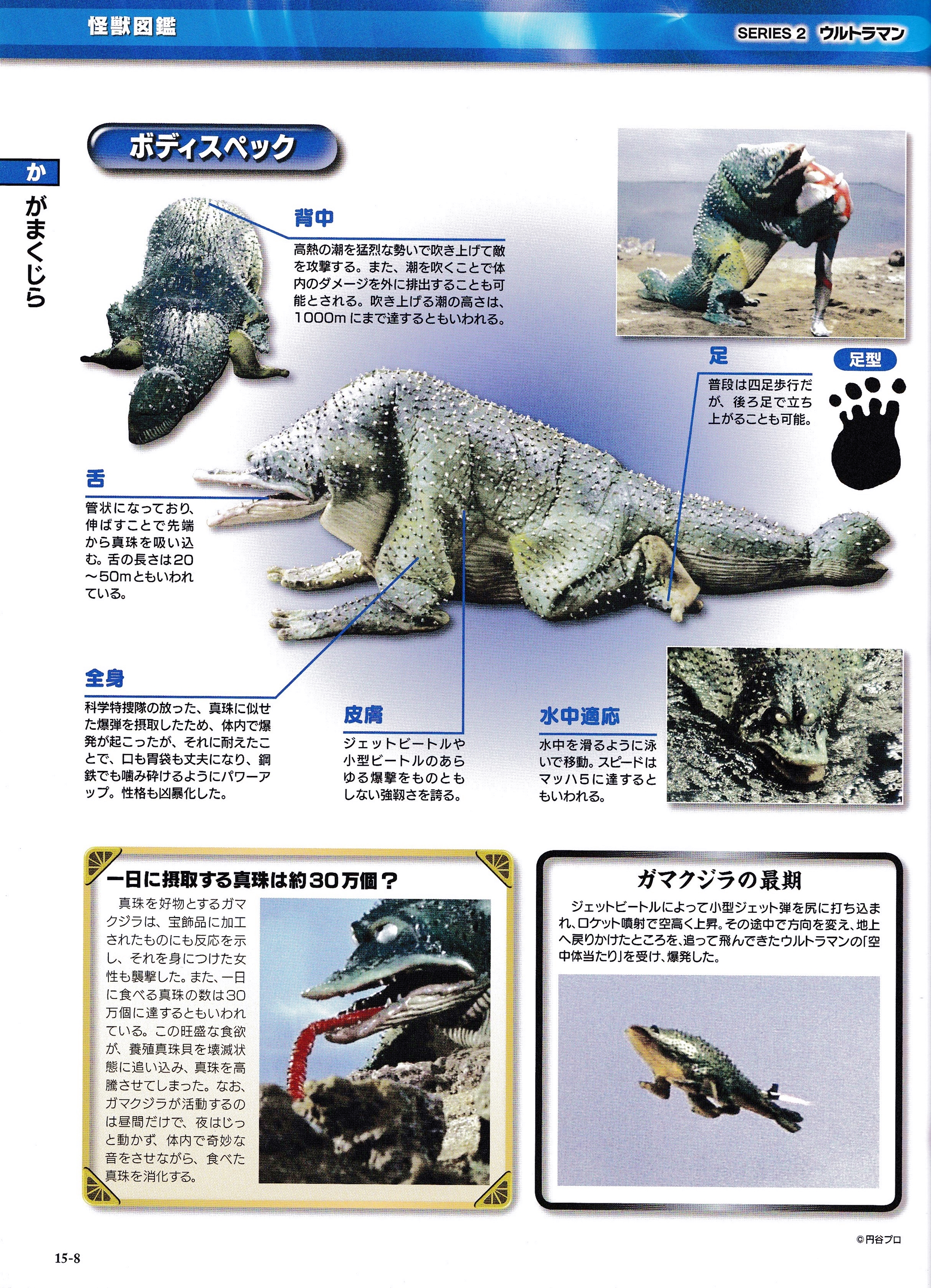  p>蛤蜊怪兽加玛库基拉(ガマクジラ/gamakujira)是《初代 a target="