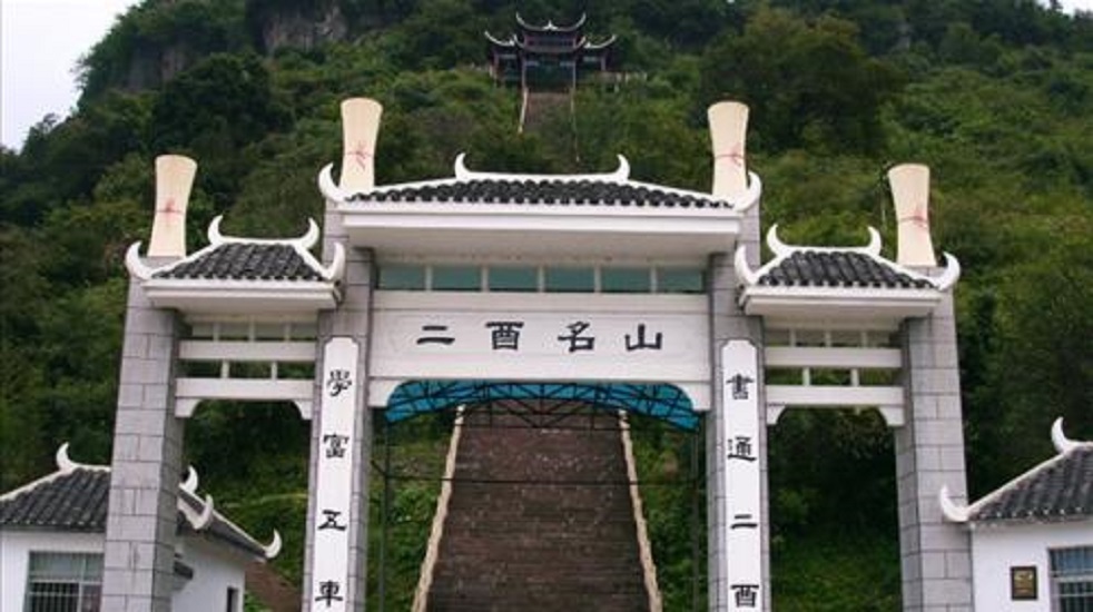 二酉山风景区