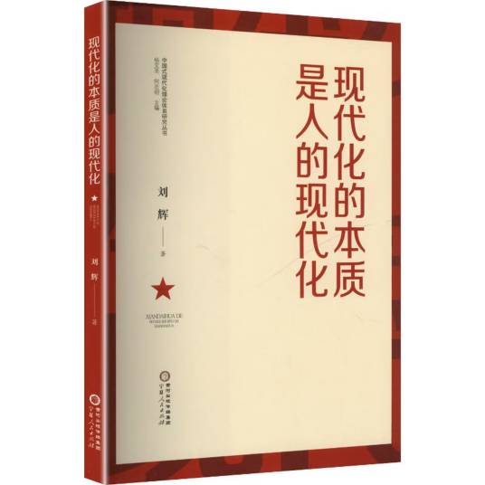 现代化的本质是人的现代化_百度百科