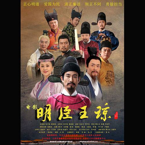 明臣王琼_百度百科