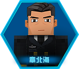 我的三体之章北海传