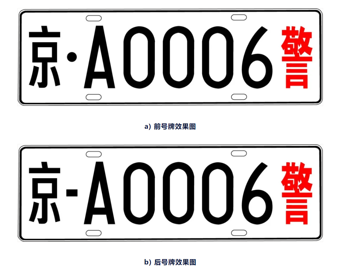 中华人民共和国机动车号牌_百度百科