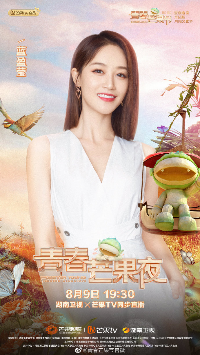 2020年芒果tv《青春芒果节》