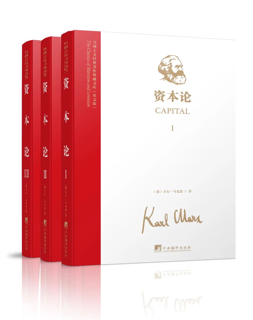 资本论(英文版)