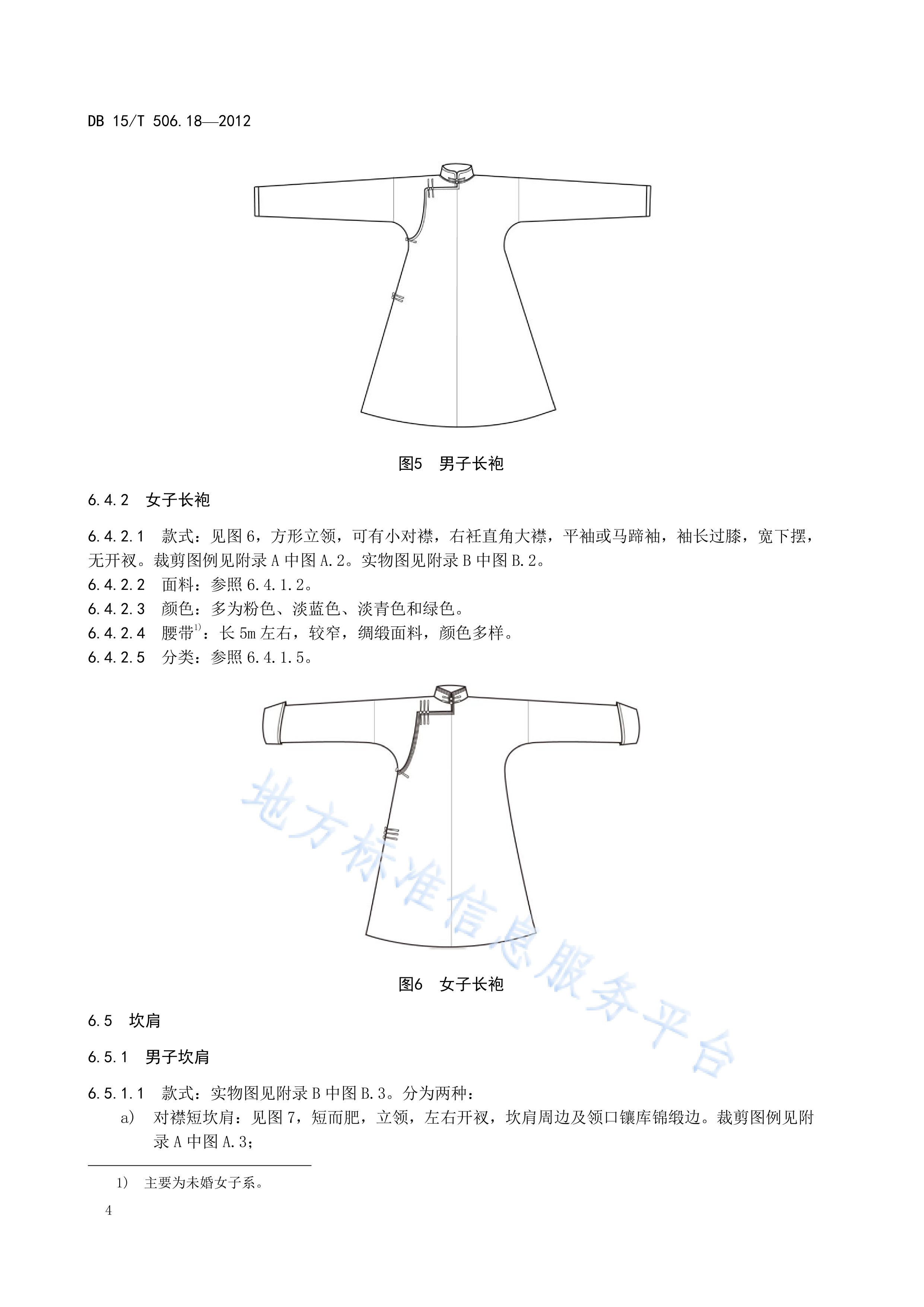  p>《蒙古族服饰—第18部分:苏尼特服饰》(db15/t 506.
