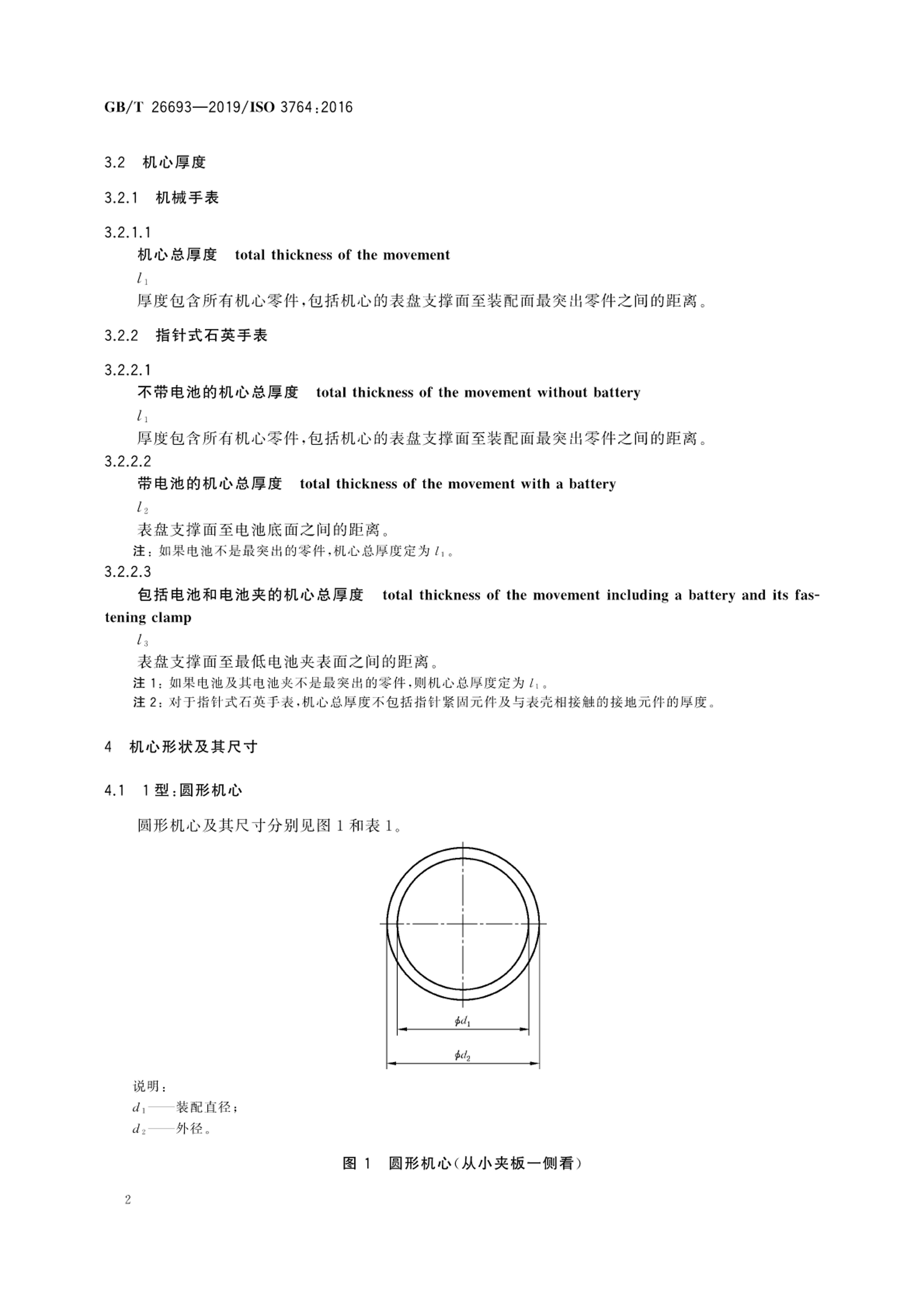 2011)是2020年3月1日实施的一项 a target="_blank" href="/item/中华