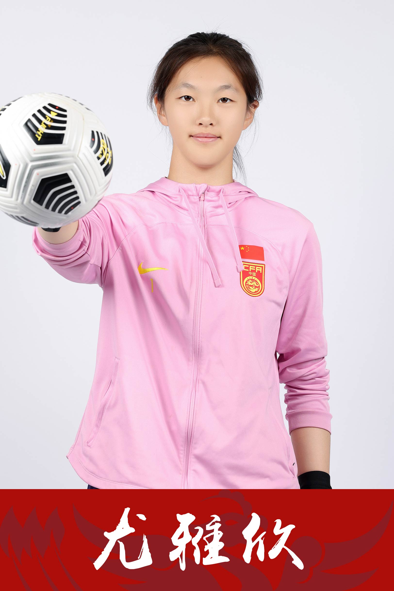 ctrid="udcjyqevmsqe">尤雅欣,2008年10月17日出生,中国足球运动员