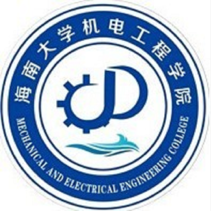 海南大学机电工程学院