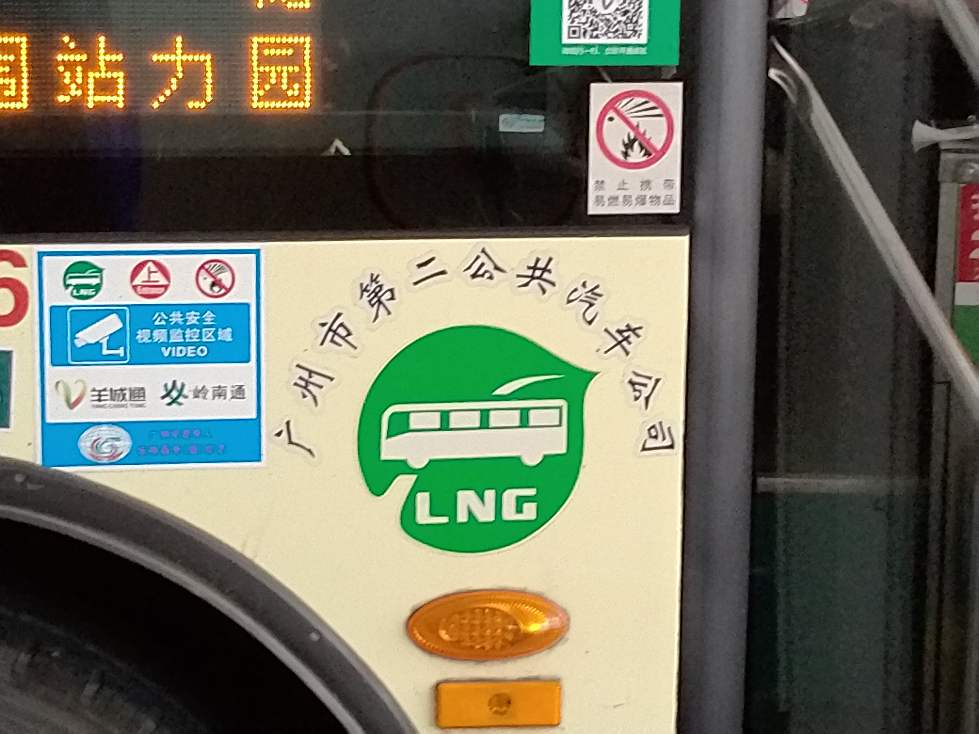 广州市第二公共汽车公司