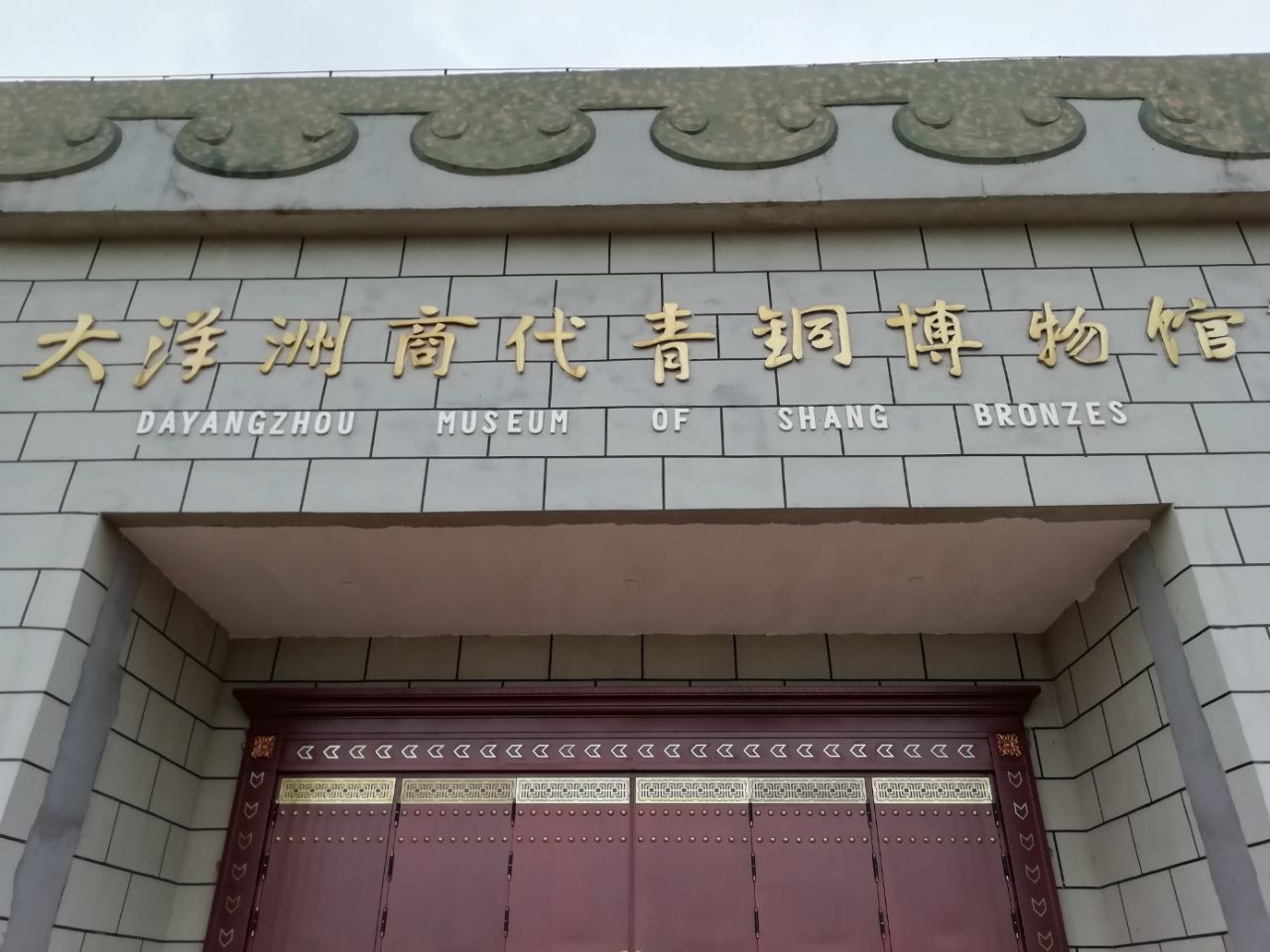 新干青铜博物馆