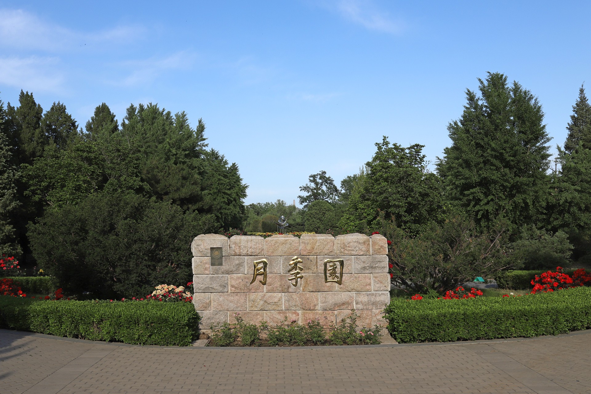  p>北京植物园位于 a target="_blank" href="/item/京西/3586866"