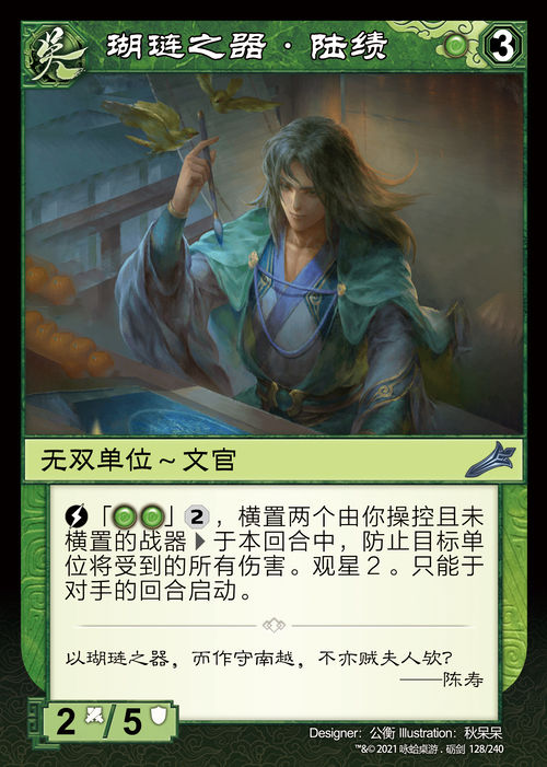  p>陆绩,是三国杀集换式卡牌游戏《 a target="_blank" href="/item