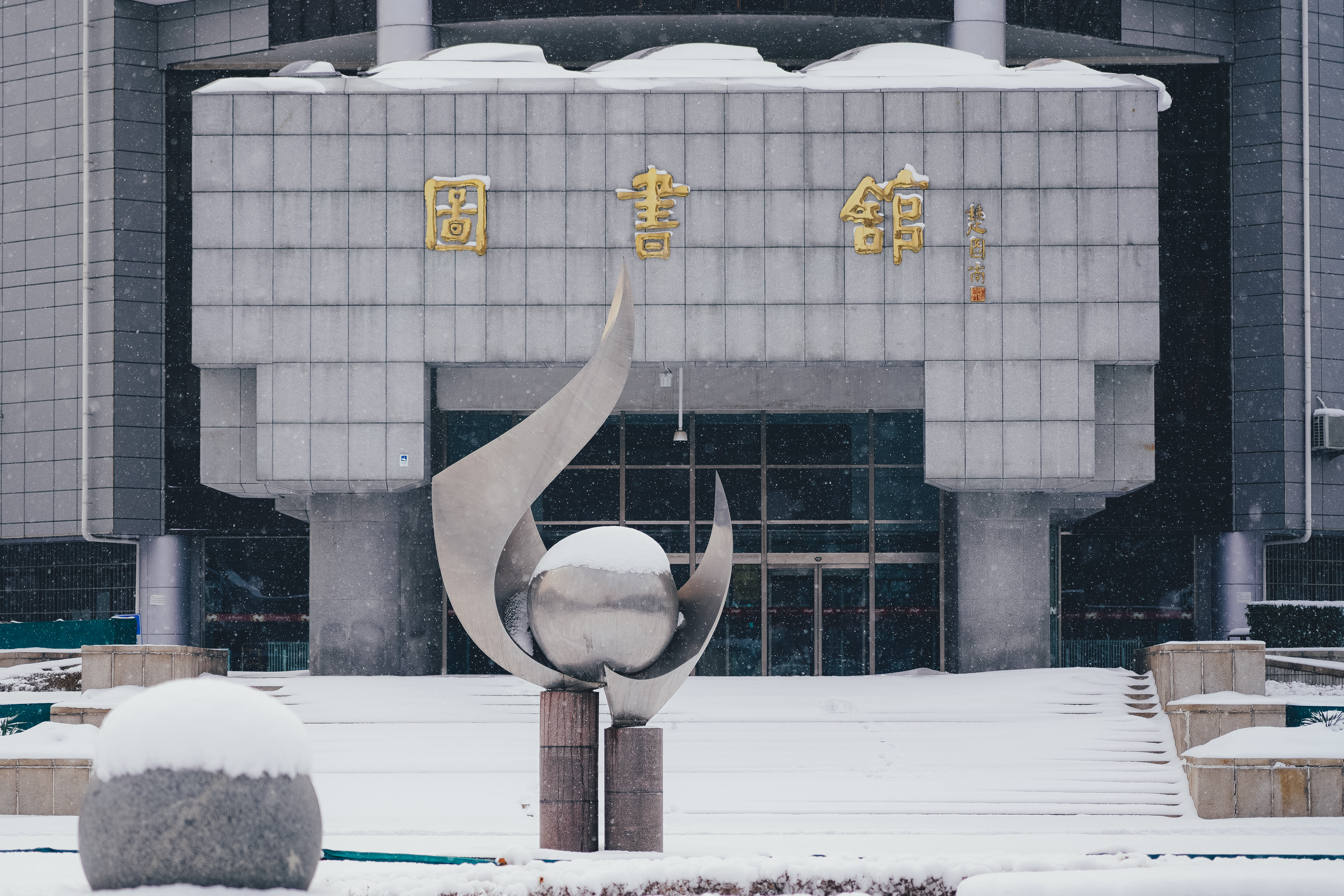中国石油大学克拉玛依校区