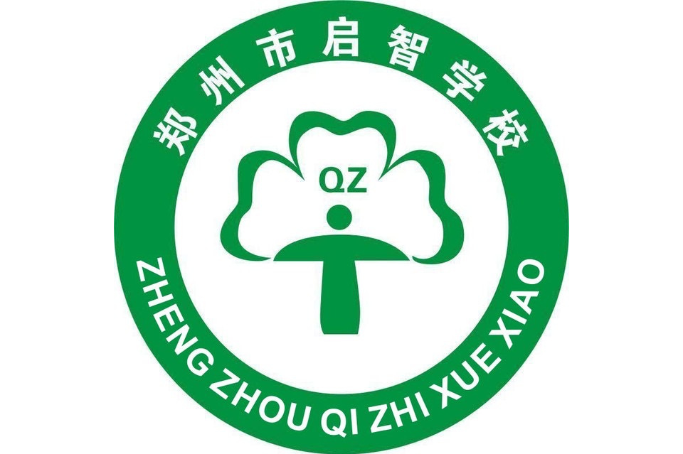 郑州市启智学校