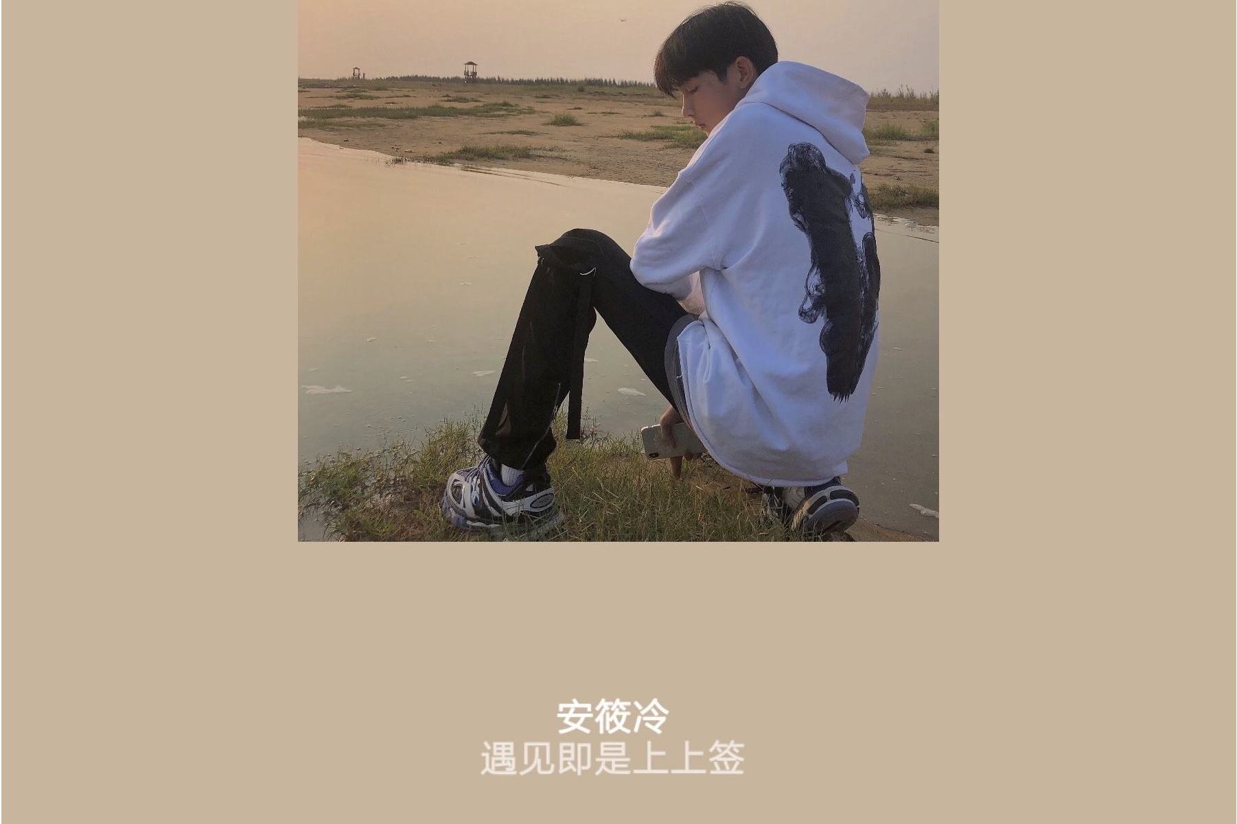 遇见即是上上签