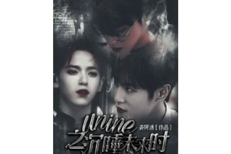 unine之沉睡未来时