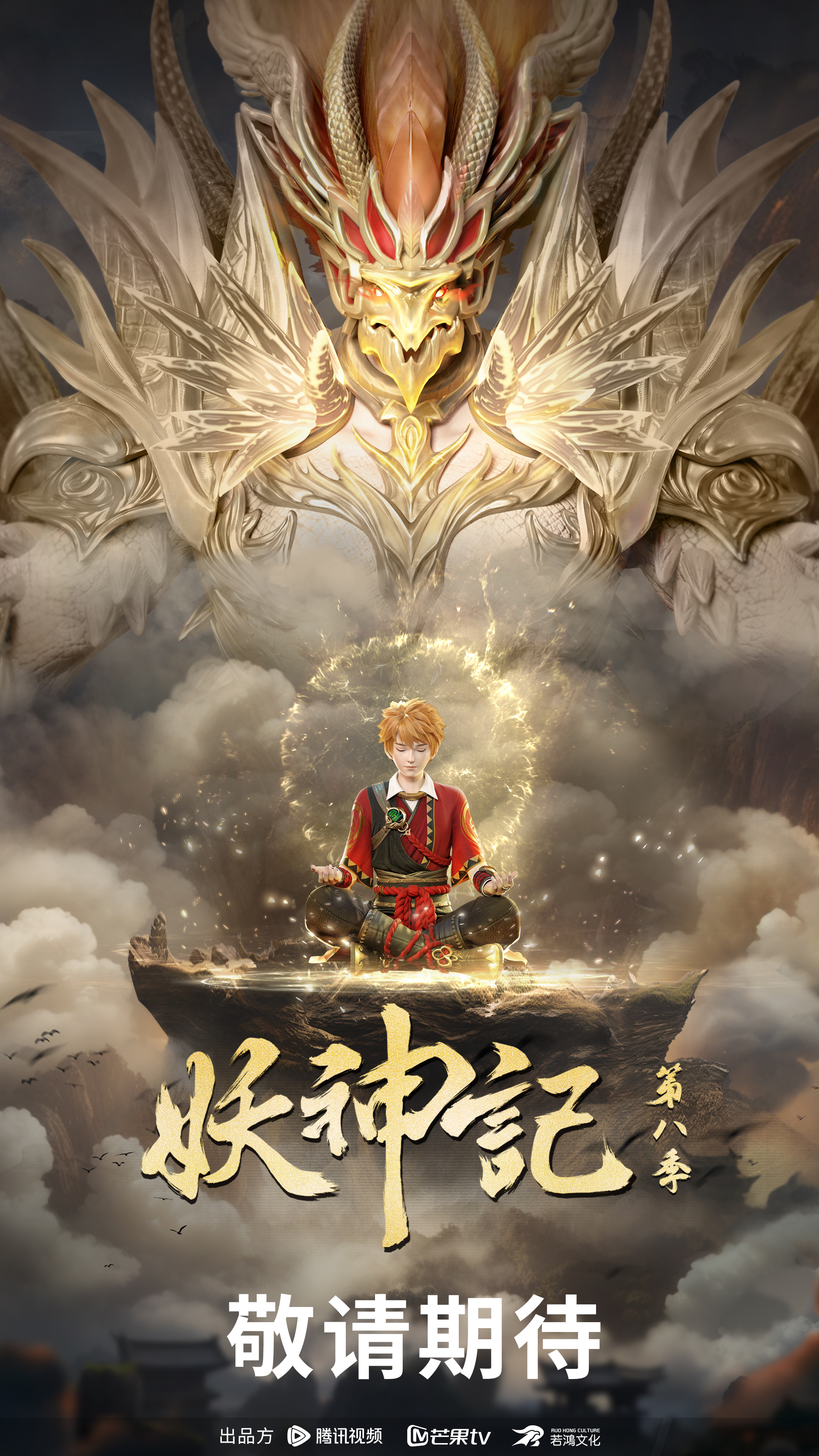  p data-id="ub3edq4w6zag">网络动画《妖神记 第八季》改编自 a