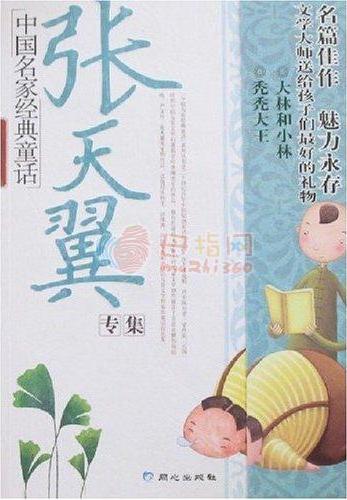 id="gnx3d52ocq">张天翼(1906年9月26日—1985年4月28日),原名张元定